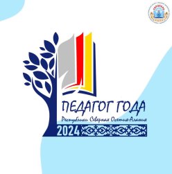 В Северной Осетии стартовал муниципальный этап конкурса «Педагог года РСО – Алания»