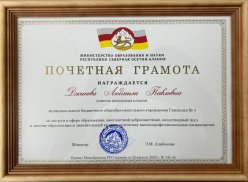 Поздравляем учителя начальных классов Людмилу Джиоеву 